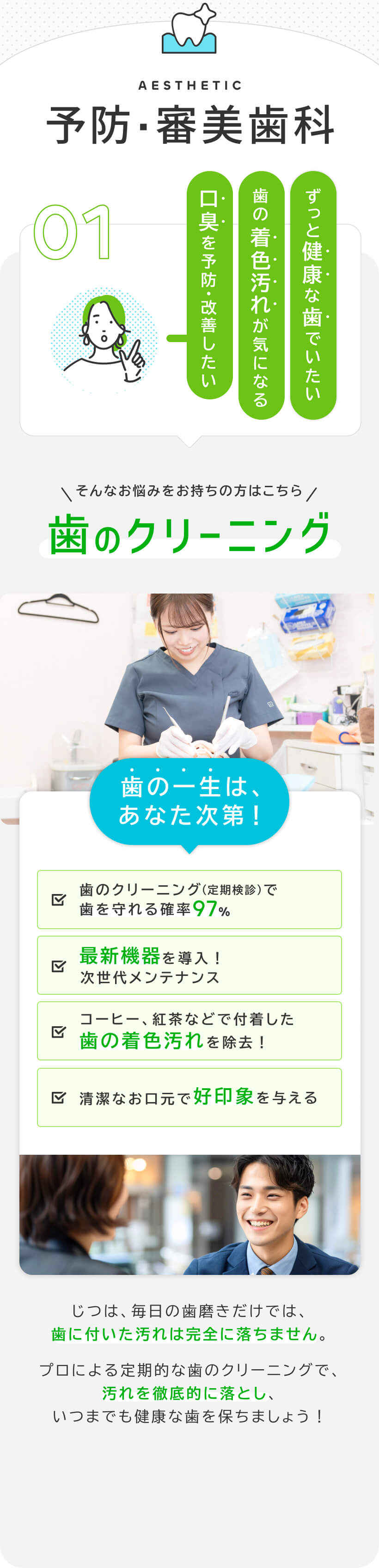 歯のクリーニング